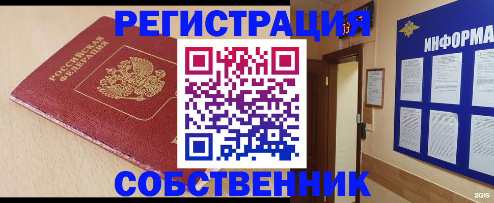 временная регистрация недорого в Волосово