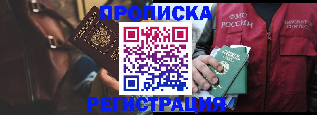 временная регистрация купить в Волосово