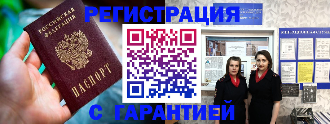 регистрация в Волосово